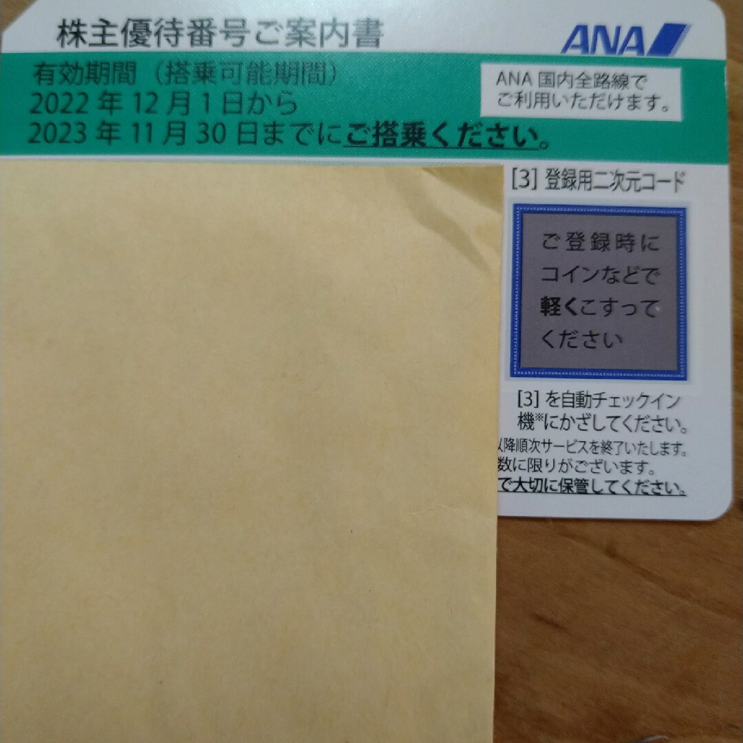 ANA(全日本空輸)(エーエヌエー(ゼンニッポンクウユ))の全日空　株主優待 チケットの乗車券/交通券(航空券)の商品写真