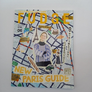 雑誌　FUDGE　ファッジ　2023年6月号　ディズニーランド　パリ観光特集(ファッション)