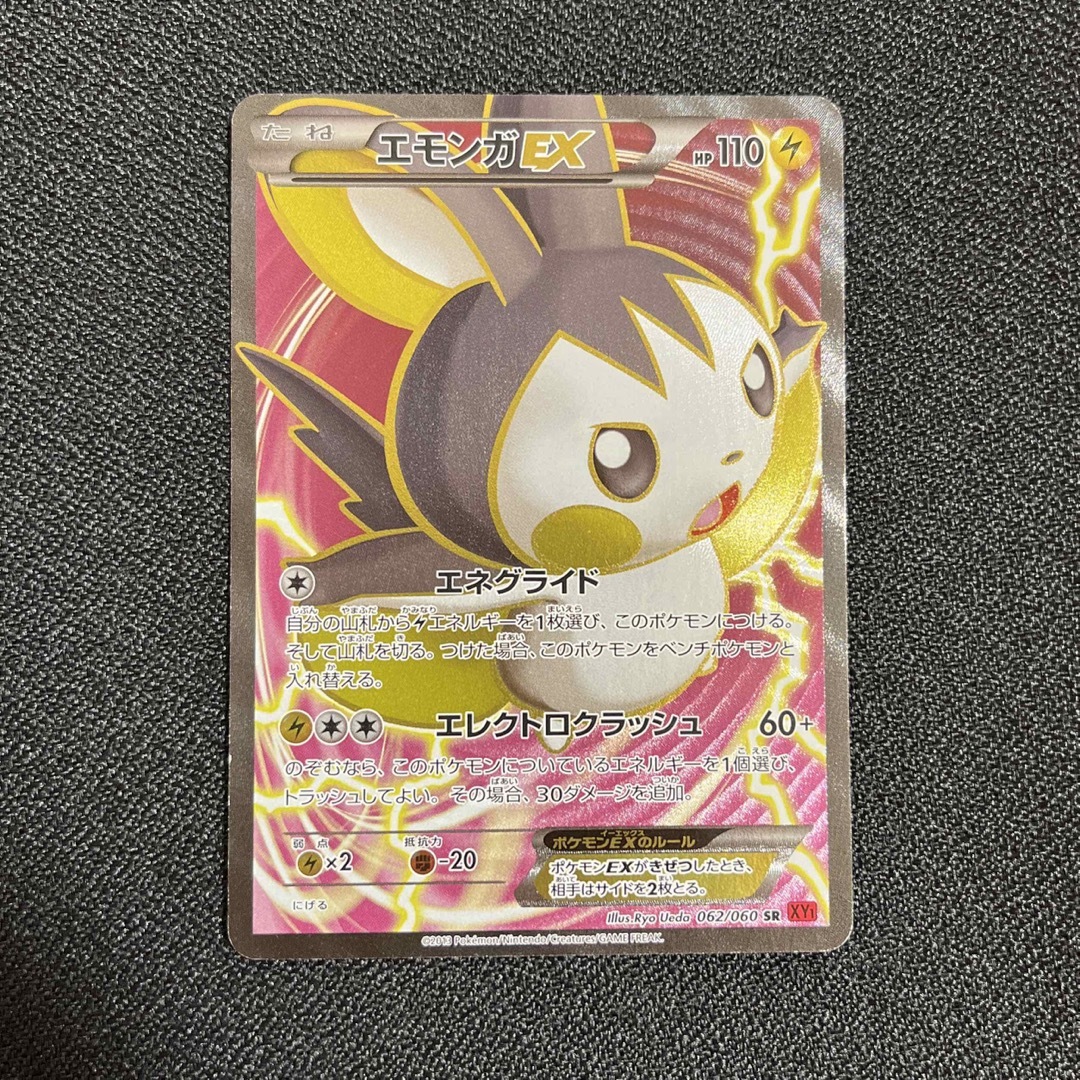 エモンガEX psa9