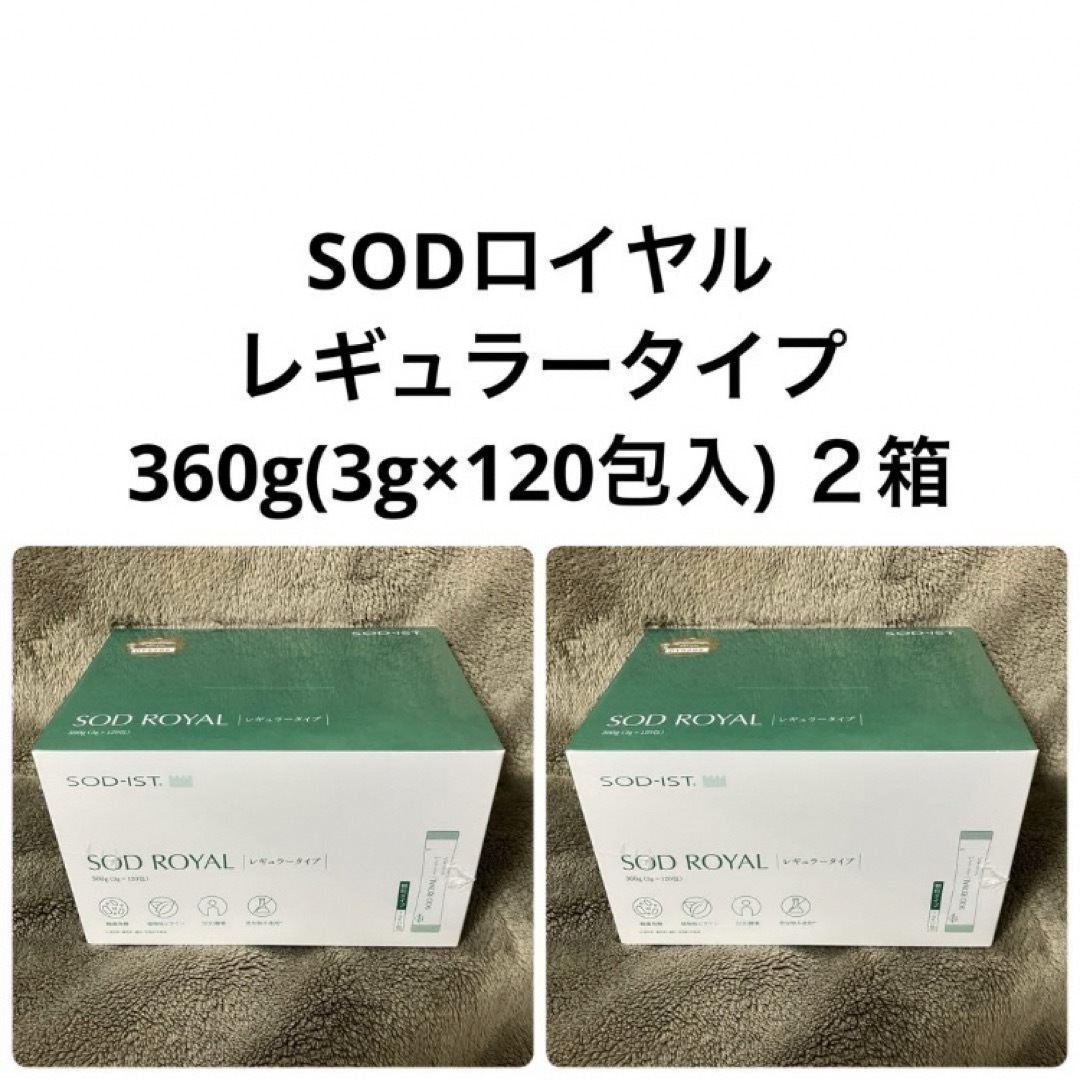 買取売値 丹羽SOD様食品 SODロイヤル レギュラー ２箱 | badenbaden