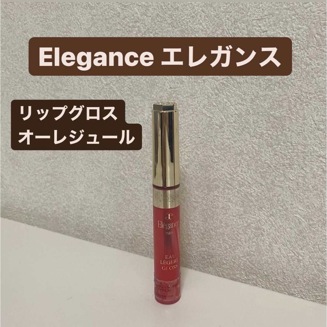 Elégance.(エレガンス)のElegance エレガンス　リップグロス　オーレジュール　リップ　グロス　口紅 コスメ/美容のベースメイク/化粧品(リップグロス)の商品写真