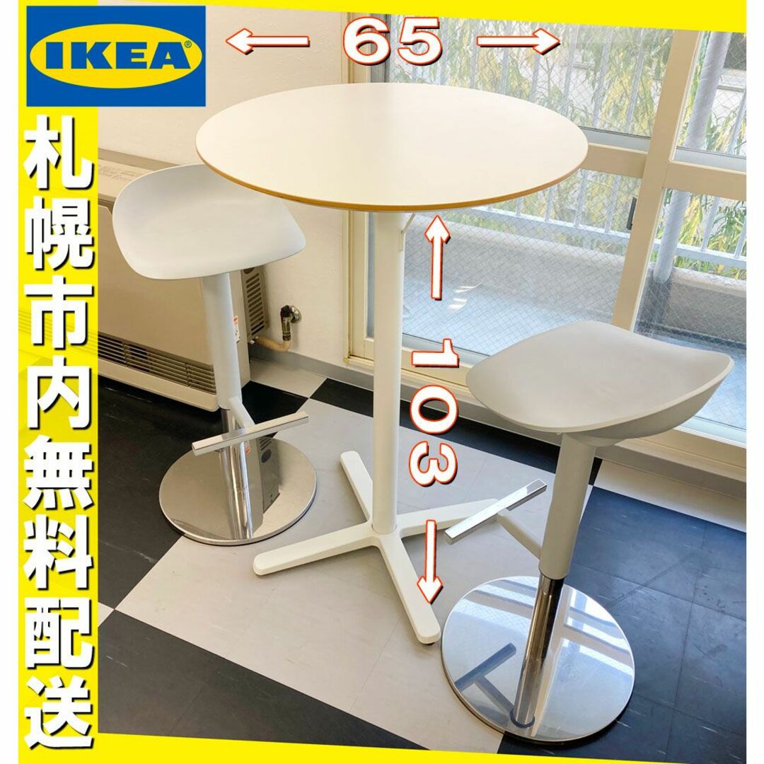 IKEA - 札幌◇ IKEA カウンターテーブル & チェア □ カフェ