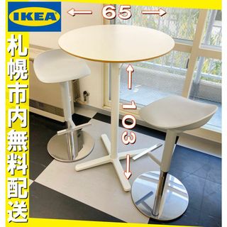 イケア(IKEA)の札幌◆ IKEA カウンターテーブル & チェア ■ カフェ インダストリアル(バーテーブル/カウンターテーブル)