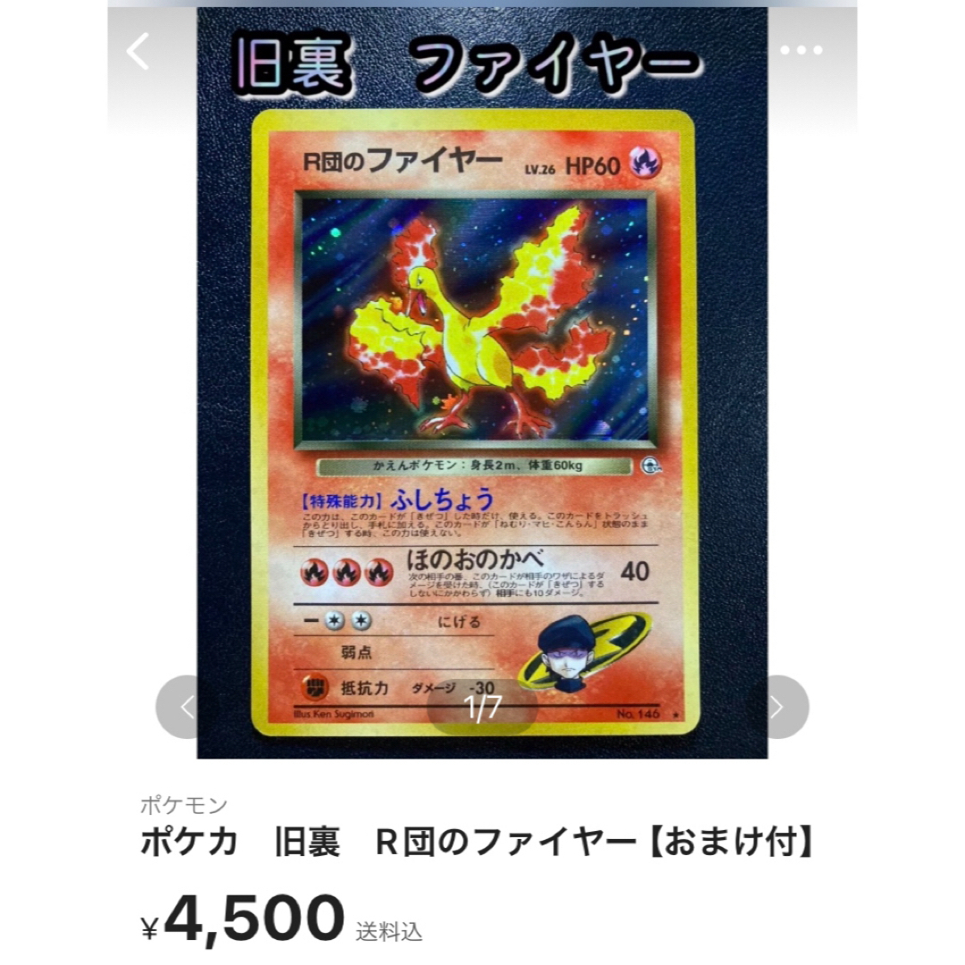 ポケカ 旧裏 ロケット団のワナ 他2枚 【おまけ付】 ポケカ 旧裏 ロケット団のワナ 他2枚 【おまけ付】