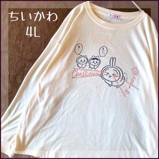 チイカワ(ちいかわ)の新品 大きいサイズ ちいかわ ハチワレ うさぎ 4L 長袖 カットソー Tシャツ(Tシャツ(長袖/七分))