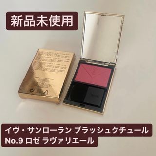 イヴサンローラン(Yves Saint Laurent)の【新品】イヴ・サンローラン ブラッシュクチュール No.9 ロゼ ラヴァリエール(チーク)