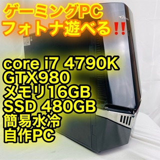爆速 SSD core i7 4790K GTX980 簡易水冷 ゲーミングPC | フリマアプリ ラクマ