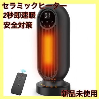 セラミックヒーター 大風量 1200W 3段階調節 タイマー機能 リモコン付き(ファンヒーター)