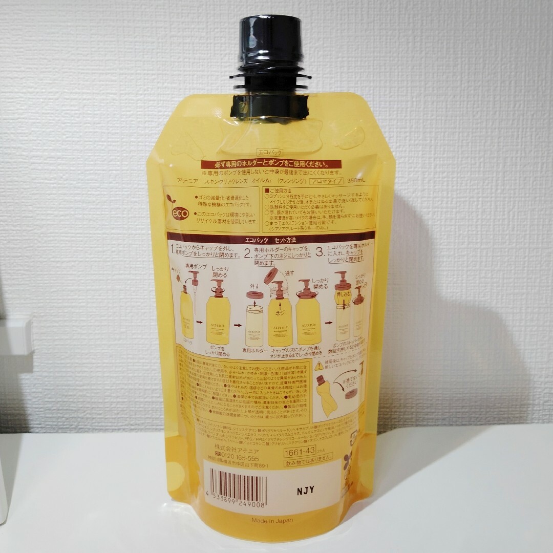 Attenir(アテニア)のアテニアクレンジングオイルアロマタイプ350ml　２本セット　おまけ付きポンプ付 コスメ/美容のスキンケア/基礎化粧品(クレンジング/メイク落とし)の商品写真