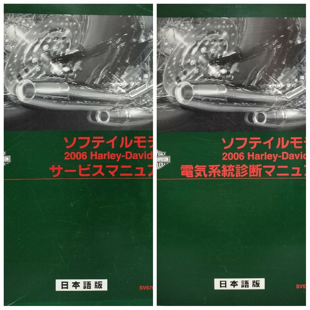 ハーレー 純正 ソフテイル サービスマニュアル / 電気系統診断マニュアル 整備HARLEYDAVIDSON