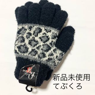 タグ付き新品未使用　モノクロ　レオパード柄てぶくろ(手袋)