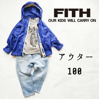 フィス(FITH)の美品◆フィス ナイロンジャケット 100◆パーカー 薄手 アウター キッズ◆青(ジャケット/上着)