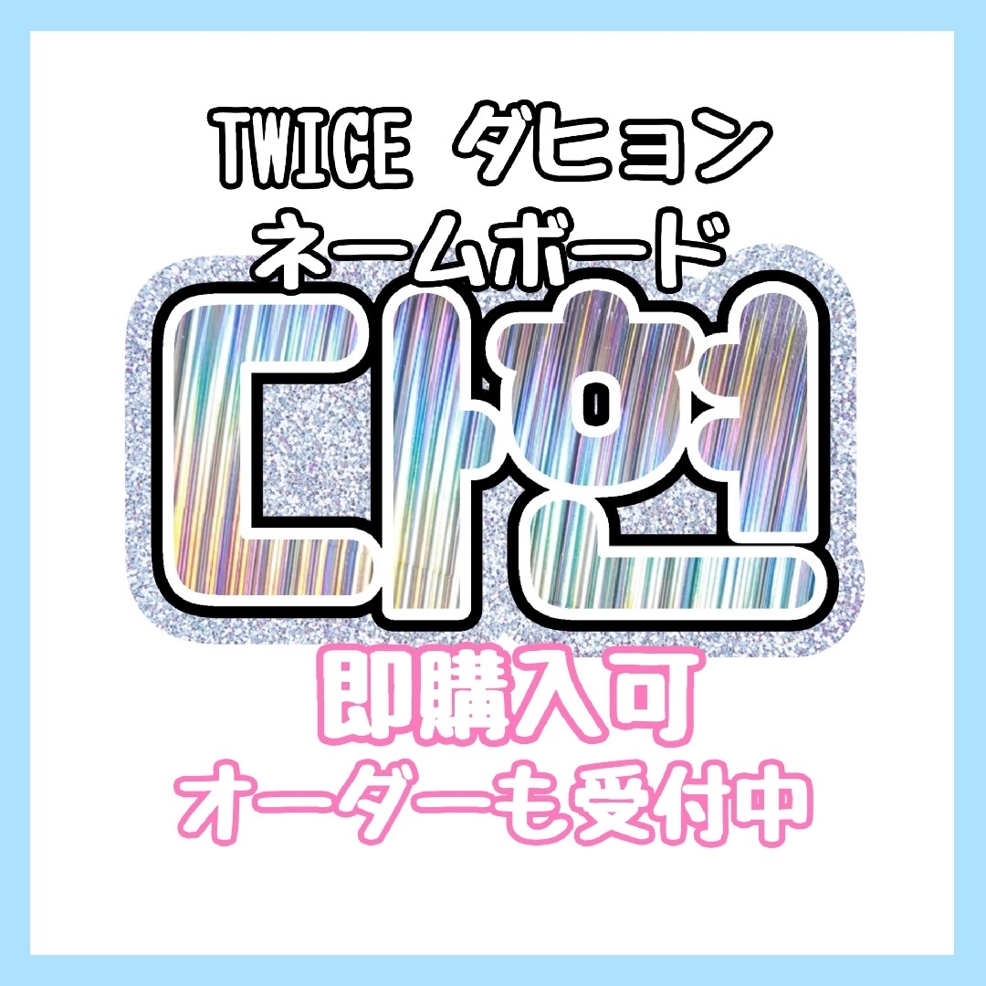 公式】TWICE ダヒョン うちわ DOMETOUR #Dreamday - メルカリ