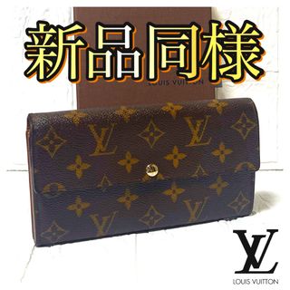 ルイヴィトン(LOUIS VUITTON)のルイヴィトン　長財布　モノグラム　ポルトフォイユ・サラ　廃番(財布)