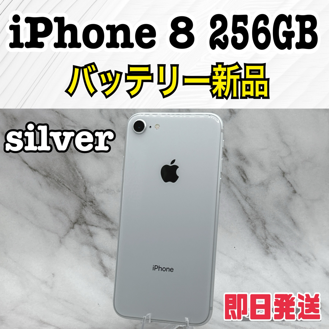 新しい iPhone 8 シルバー 256 GB SIMフリー スマートフォン/携帯電話