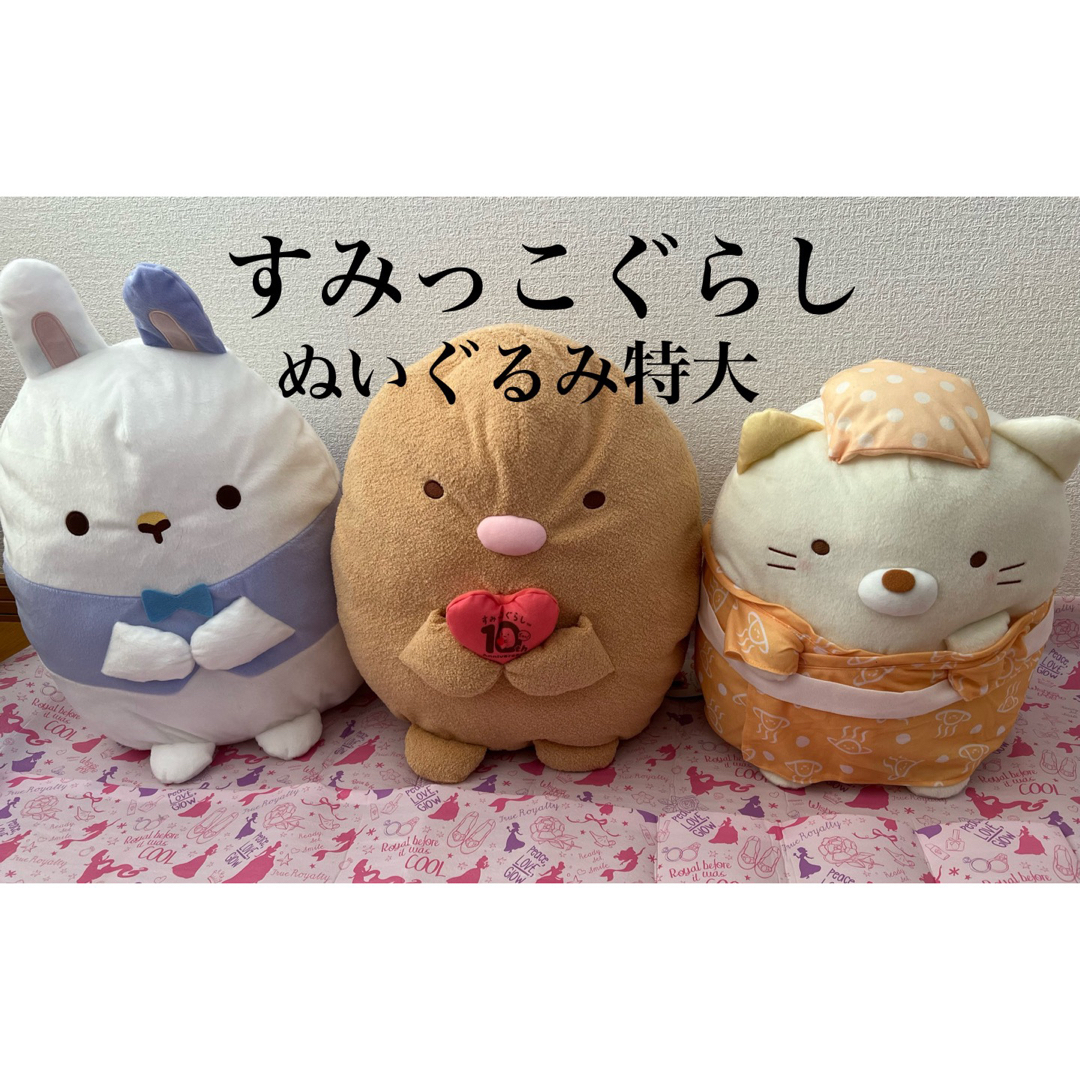 すみっコぐらし 特大 ぬいぐるみ 3セット エンタメ/ホビーのおもちゃ/ぬいぐるみ(ぬいぐるみ)の商品写真