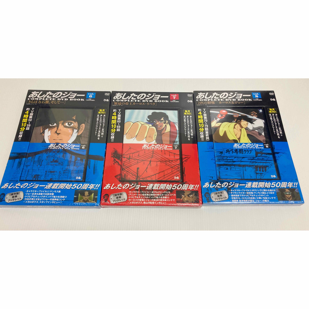 あしたのジョー\u0026あしたのジョー2 COMPLETE DVD BOX 未開封有り