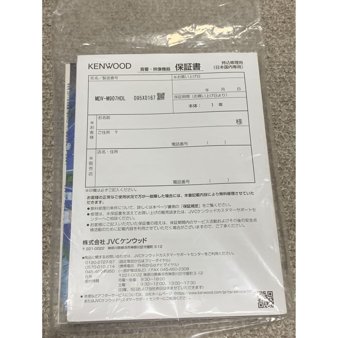 【新品未使用】KENWOOD(ケンウッド)  MDV-M907HDL 自動車/バイクの自動車(カーナビ/カーテレビ)の商品写真