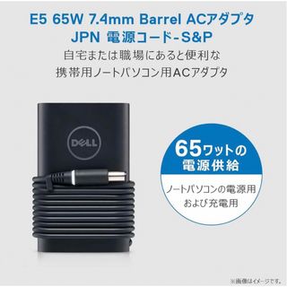 デル(DELL)のDell E5 65W 7.4mm Barrel ACアダプター(PC周辺機器)