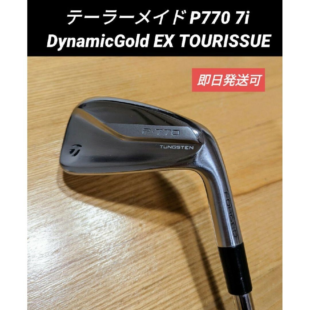 テーラーメイド P770 7i DynamicGold EX TOURISSUE - クラブ