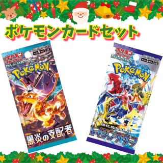 【クリスマス仕様】ポケモンカード2パックセット　黒煙の支配者　レイジングサーフ(Box/デッキ/パック)