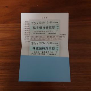 京浜急行電鉄　株主優待2枚(鉄道乗車券)