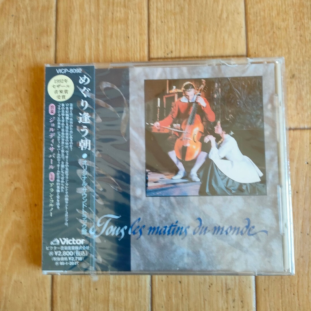 CD未開封 プロモ盤 廃盤 ジョルディ・サバール めぐり逢う朝 サウンドトラック