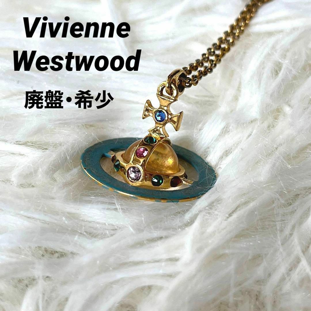 Vivienne Westwood - 【希少】ヴィヴィアンウエストウッド ネックレス