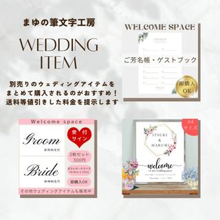 82ウェルカムボードウェルカムスペース結婚式受付サインウェディング