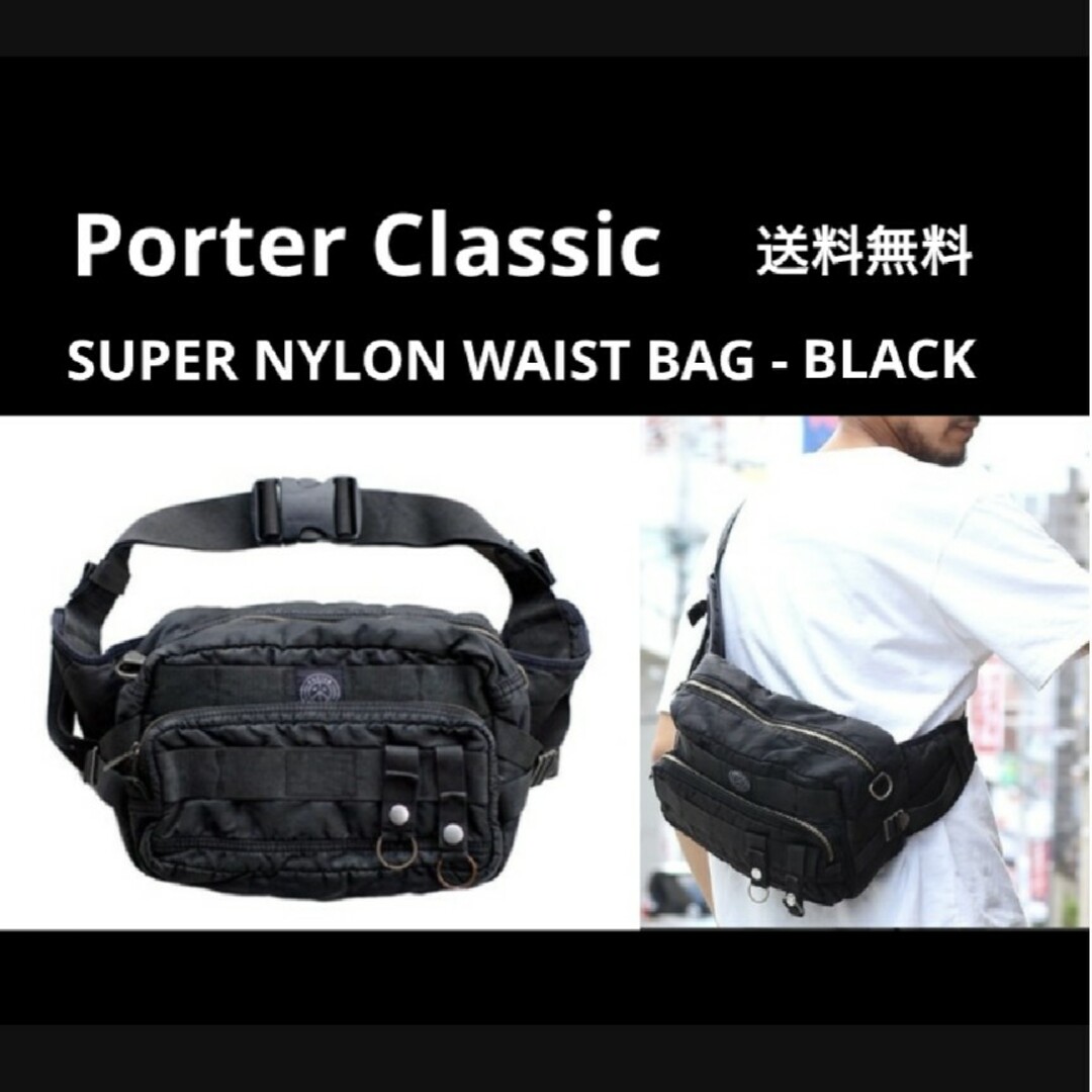 Porter Classic スーパーナイロン ウエストバッグ ブラック
