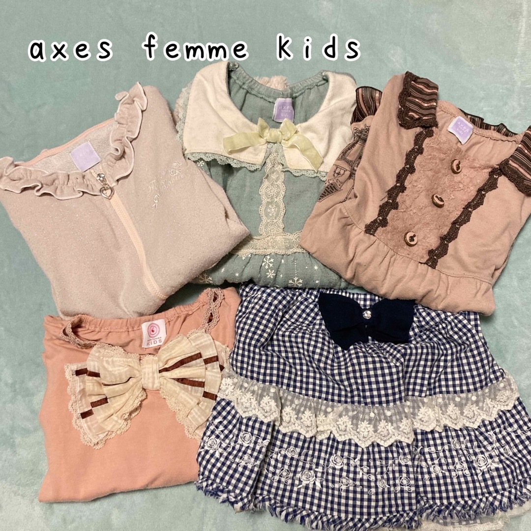 axes femme　kids　まとめ売り