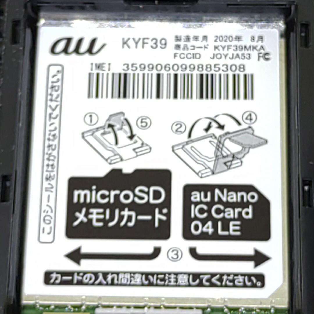 京セラ(キョウセラ)のSIMフリー KYF39 4Gガラホ 防水 京セラ au SIMロック解除済 スマホ/家電/カメラのスマートフォン/携帯電話(携帯電話本体)の商品写真