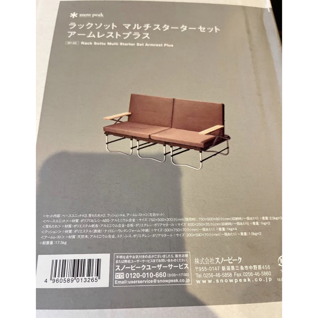 Snow Peak - 【新品未開封】スノーピーク ラックソットマルチ