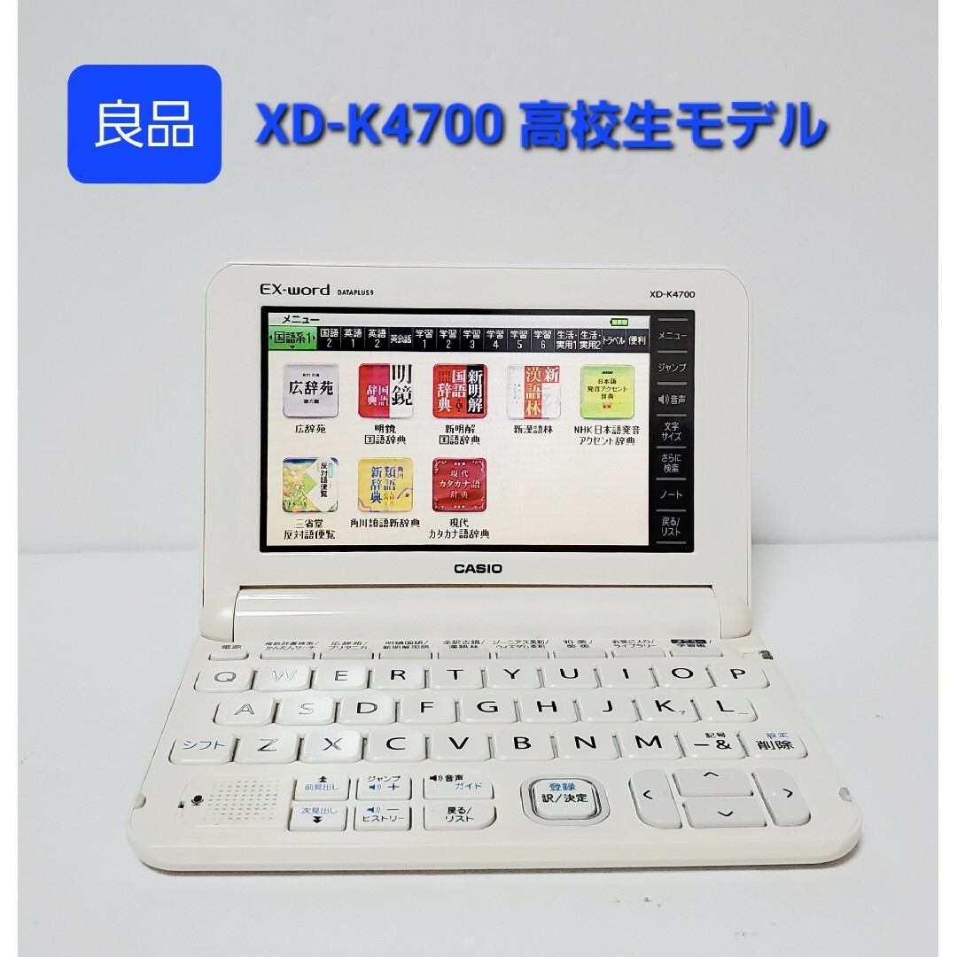 CASIO - 良品 高校生モデル 電子辞書 XD-K4700 カシオ CASIOの通販 by