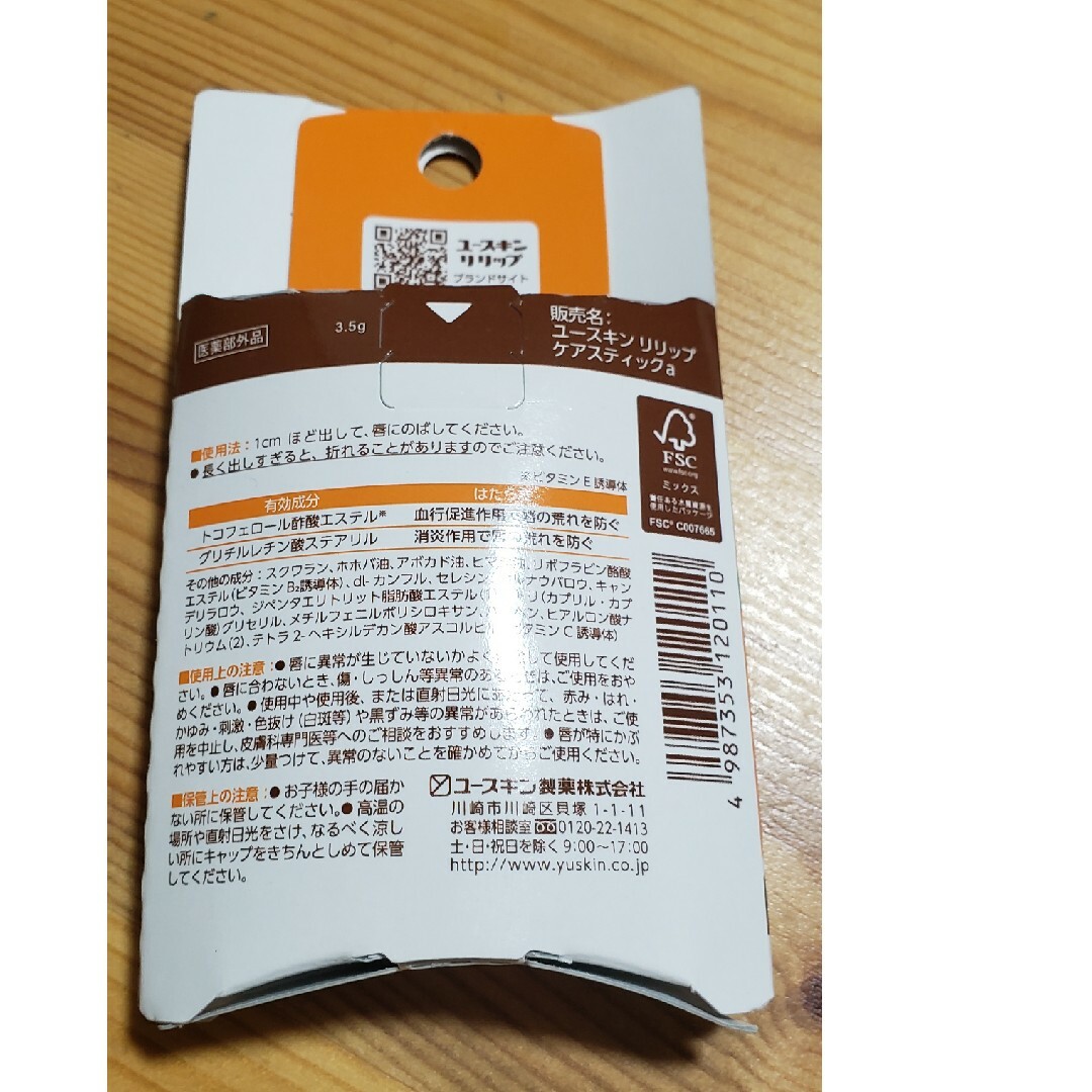 Yuskin(ユースキン)のユースキン リリップケアスティックa 3.5g コスメ/美容のスキンケア/基礎化粧品(リップケア/リップクリーム)の商品写真