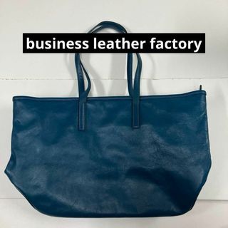 business leather factory トートバッグ　古着(トートバッグ)