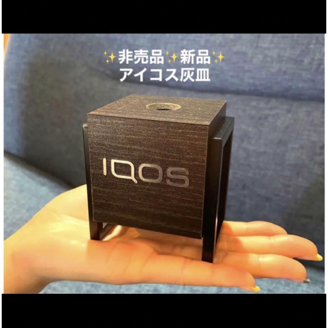 【新品】【非売品】 IQOS（アイコス）灰皿　送料無料