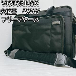 VICTORINOX - ビクトリノックス 2way ブリーフケース ビジネスバッグ 