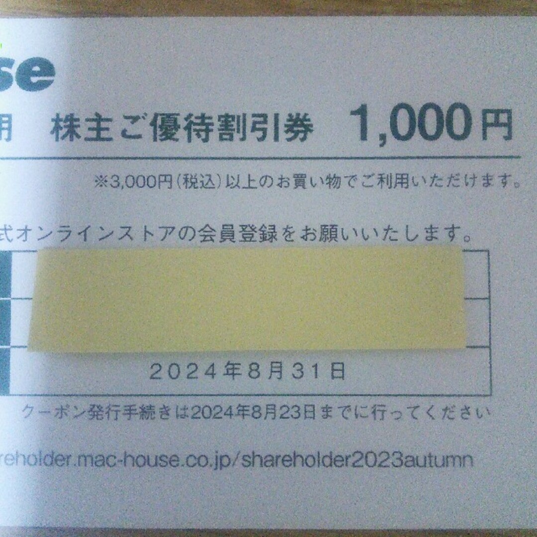 Mac-House(マックハウス)のマックハウス　通販サイト専用 株主優待券 1000円 チケットの優待券/割引券(ショッピング)の商品写真