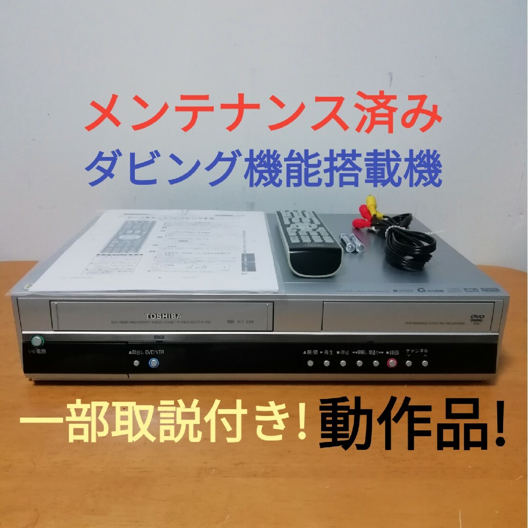 TOSHIBA VHS/DVDレコーダー【D-VDR9K】