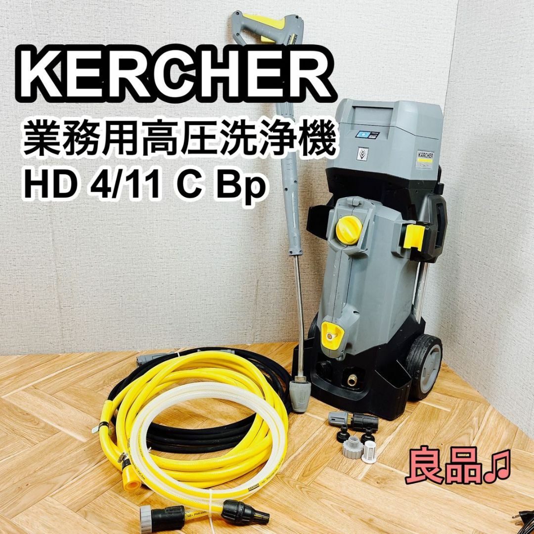 スポーツ/アウトドアKARCHER ケルヒャー 業務用高圧洗浄機 HD 4/11 C Bp