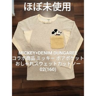 デニムダンガリー(DENIM DUNGAREE)の【ほぼ未使用】デニム&ダンガリー 02 ボアポケ スウェットカットソー(Tシャツ/カットソー)