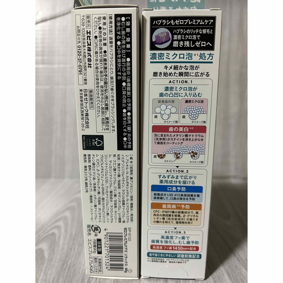 ゼロプレミアムケアズ リラックス ジェントル・グリーン 90g 2個 コスメ/美容のオーラルケア(歯磨き粉)の商品写真