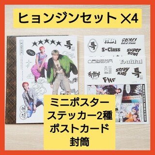 ストレイキッズ(Stray Kids)のstraykids 5-STAR ヒョンジン 4枚 ポスター ステッカー セット(K-POP/アジア)