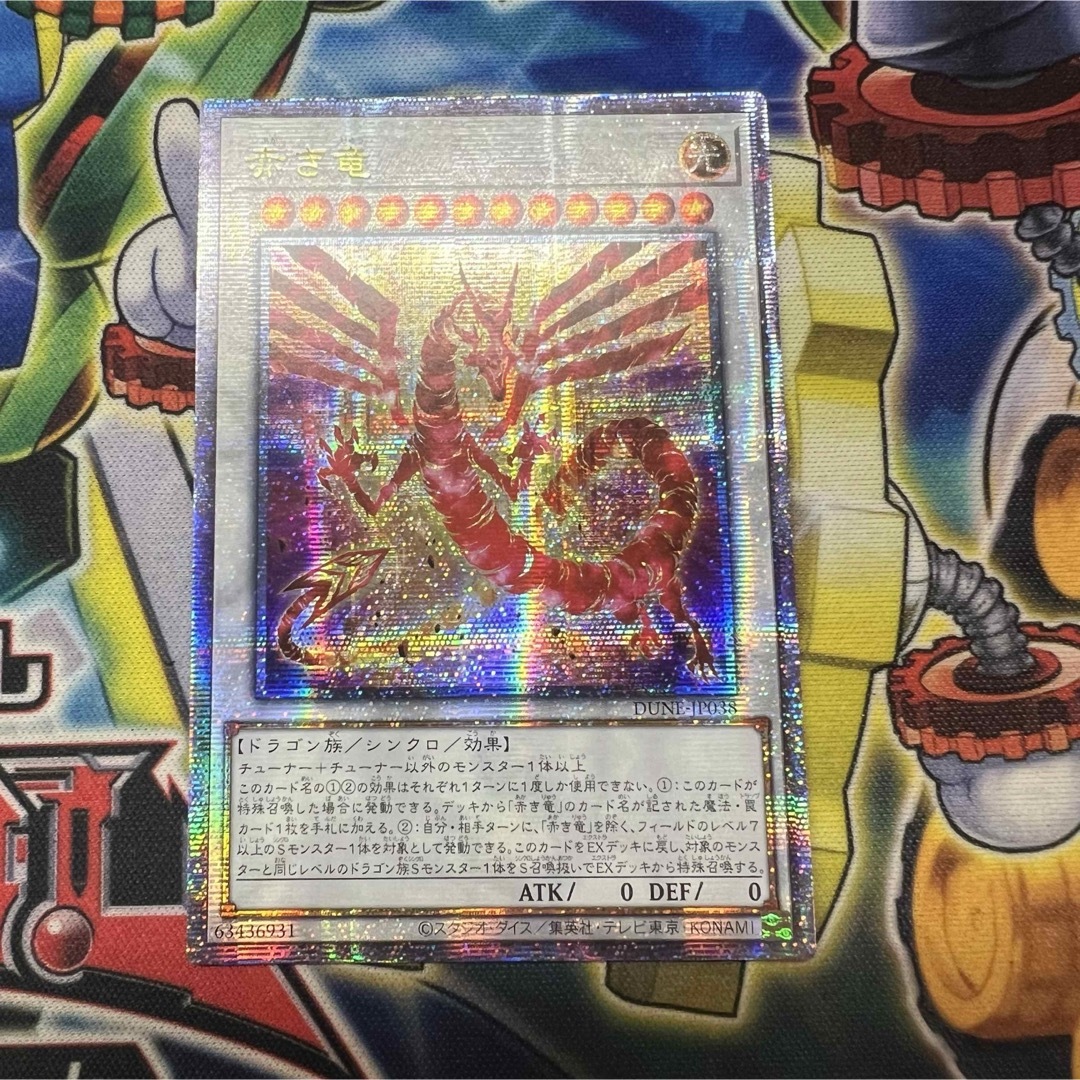 遊戯王　赤き竜　25th  クオシク