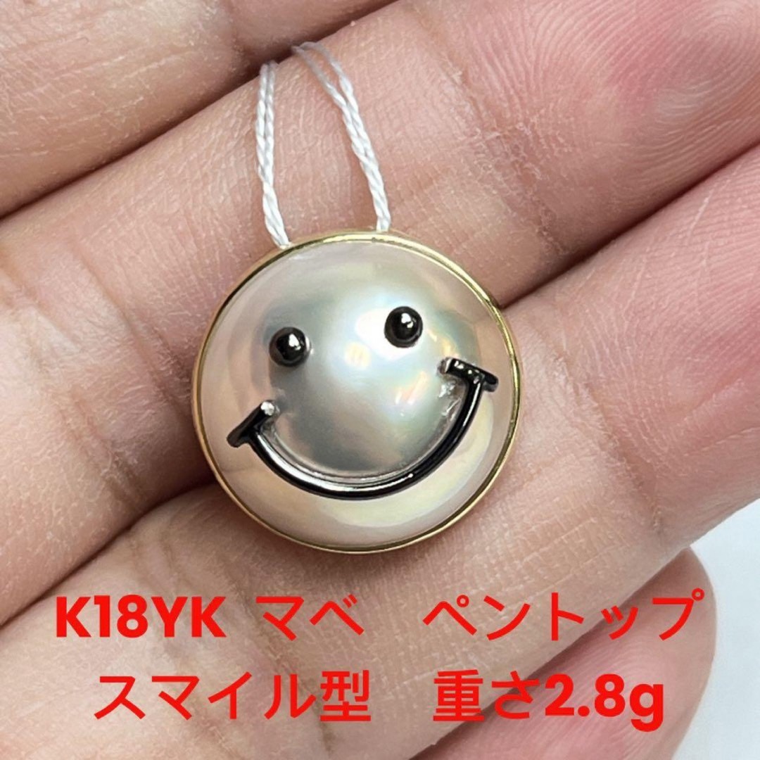 K18YK マベ ペントップ スマイル型 重さ2.8g K18YK マベ ペントップ スマイル型 重さ2.8g