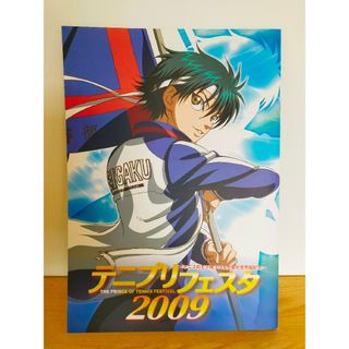 テニプリフェスタ2009☆パンフレット☆テニスの王子様☆氷帝跡部四天白石立海幸村(アニメ)