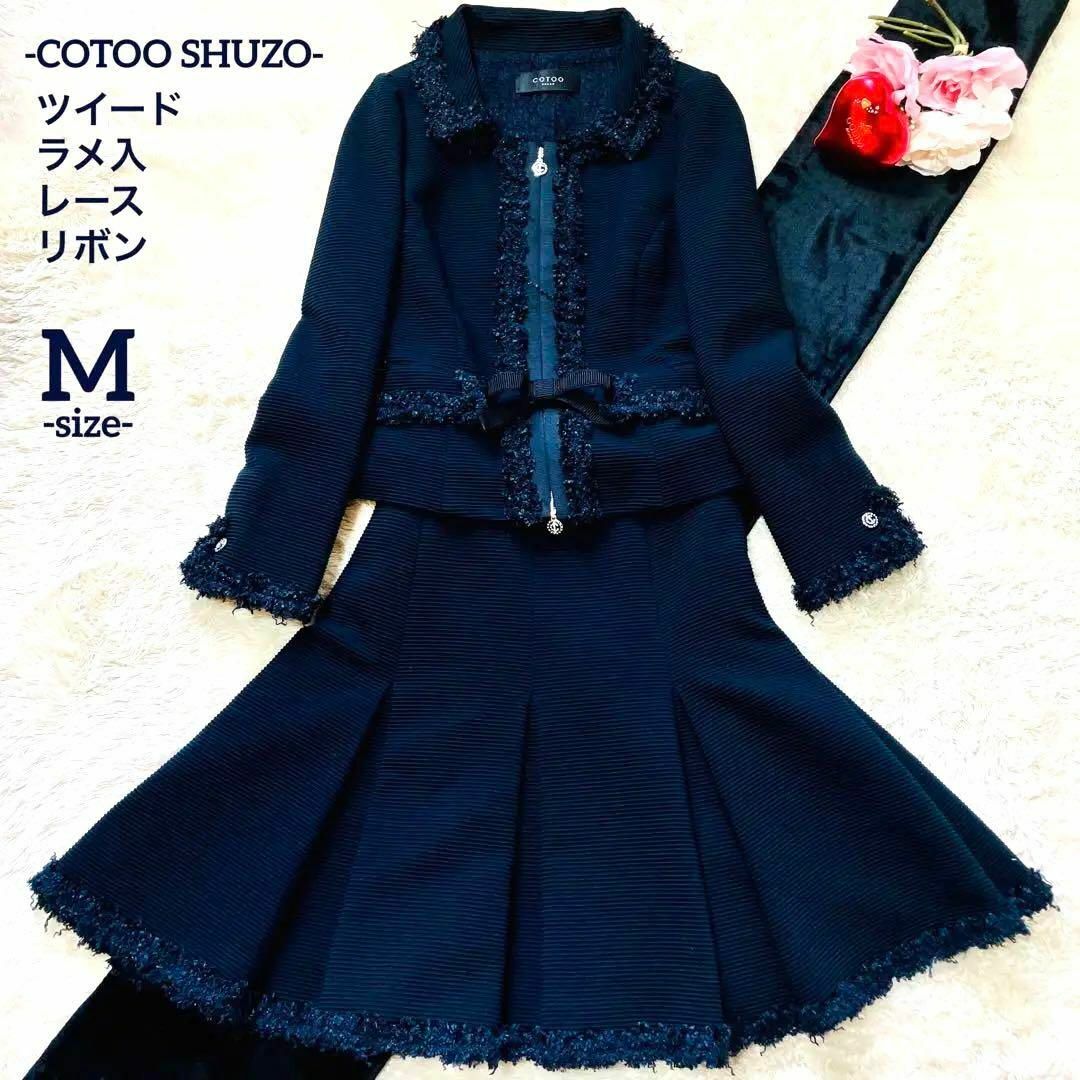 COTOO - 【コトゥー/極美品】セットアップ スカートスーツ【ツイード