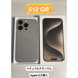 アップル(Apple)の【即発】iPhone 15 pro 512GB(スマートフォン本体)