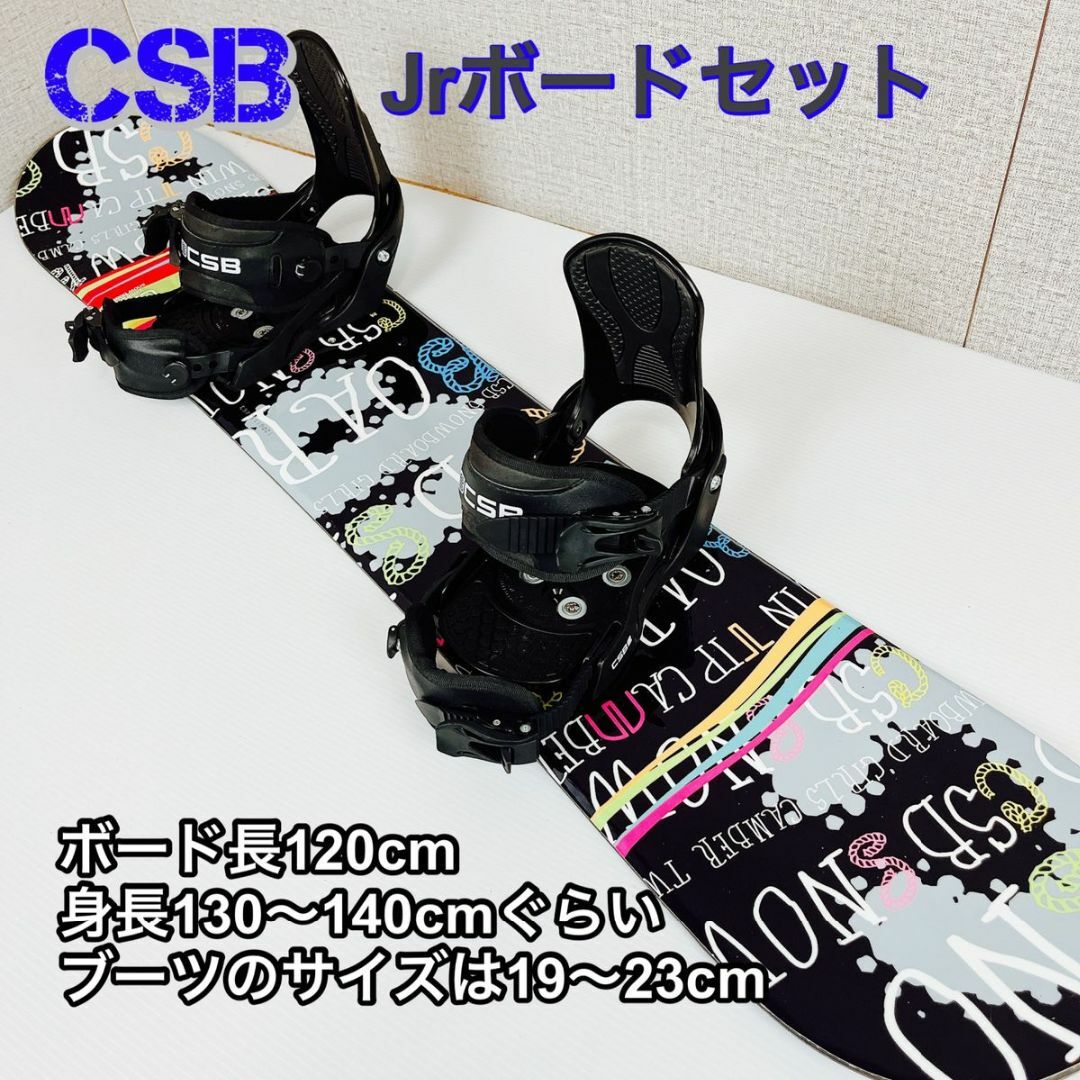 CSB Jrボードセット ボード長120cm